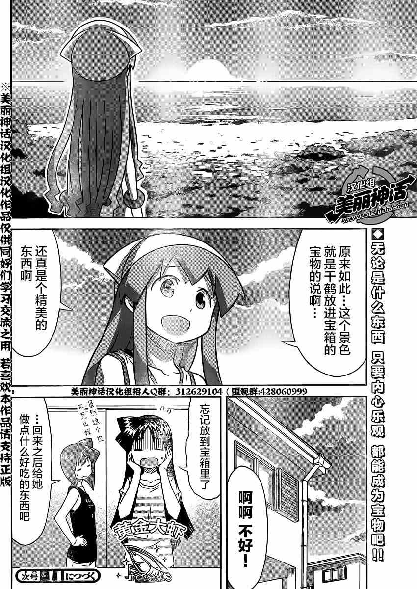 《侵略！乌贼娘》第367话 第8页