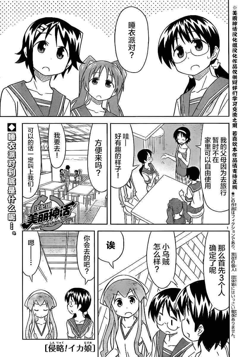 《侵略！乌贼娘》第369话 第1页