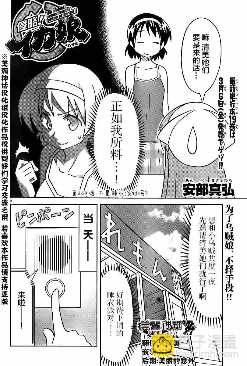 《侵略！乌贼娘》第369话 第2页