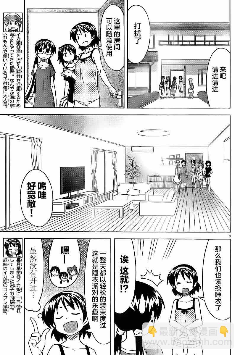 《侵略！乌贼娘》第369话 第3页