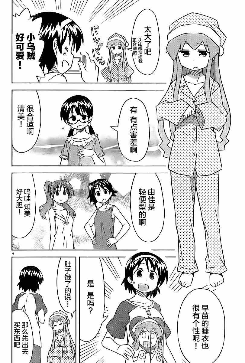 《侵略！乌贼娘》第369话 第4页