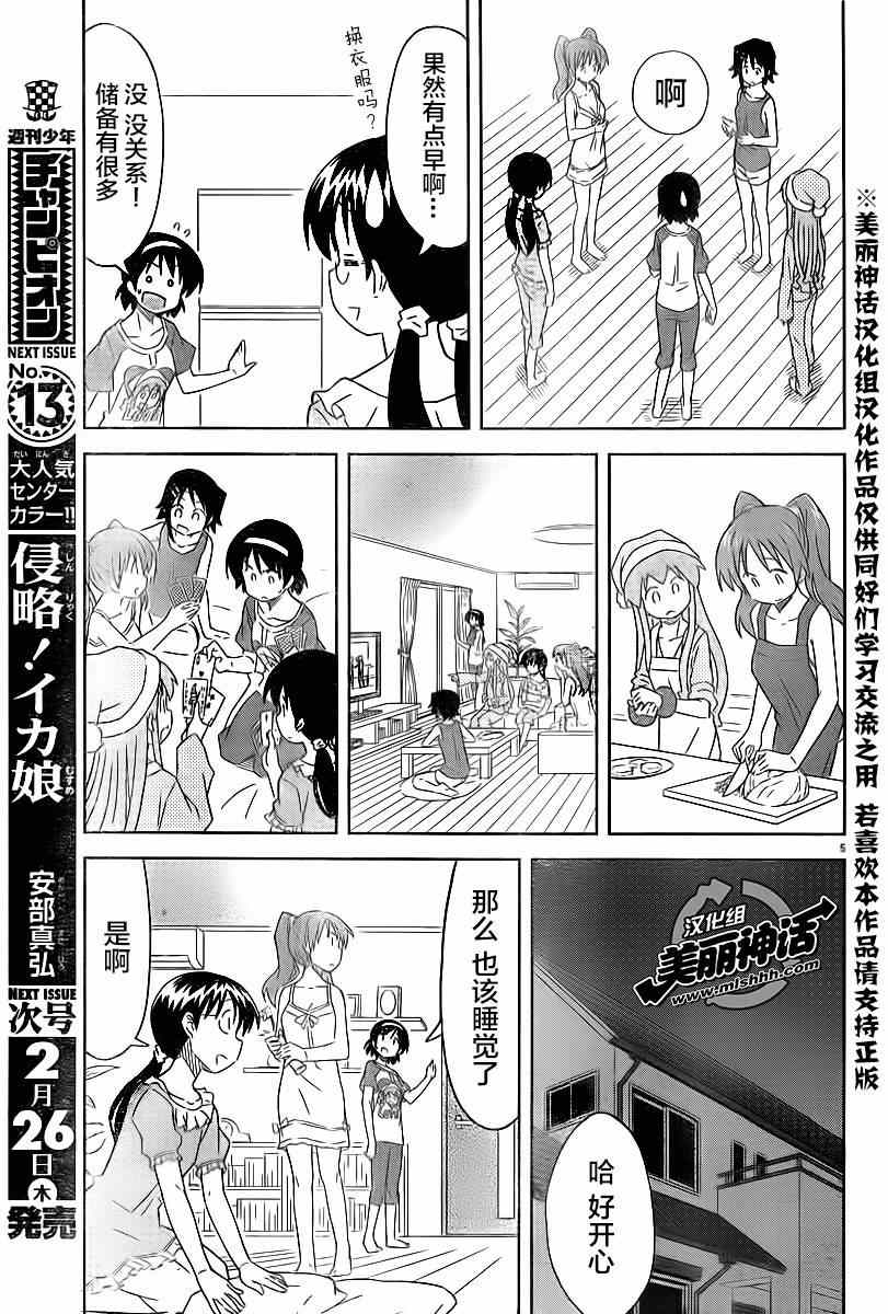 《侵略！乌贼娘》第369话 第5页