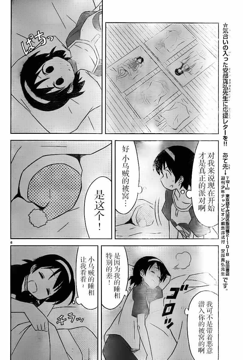 《侵略！乌贼娘》第369话 第6页