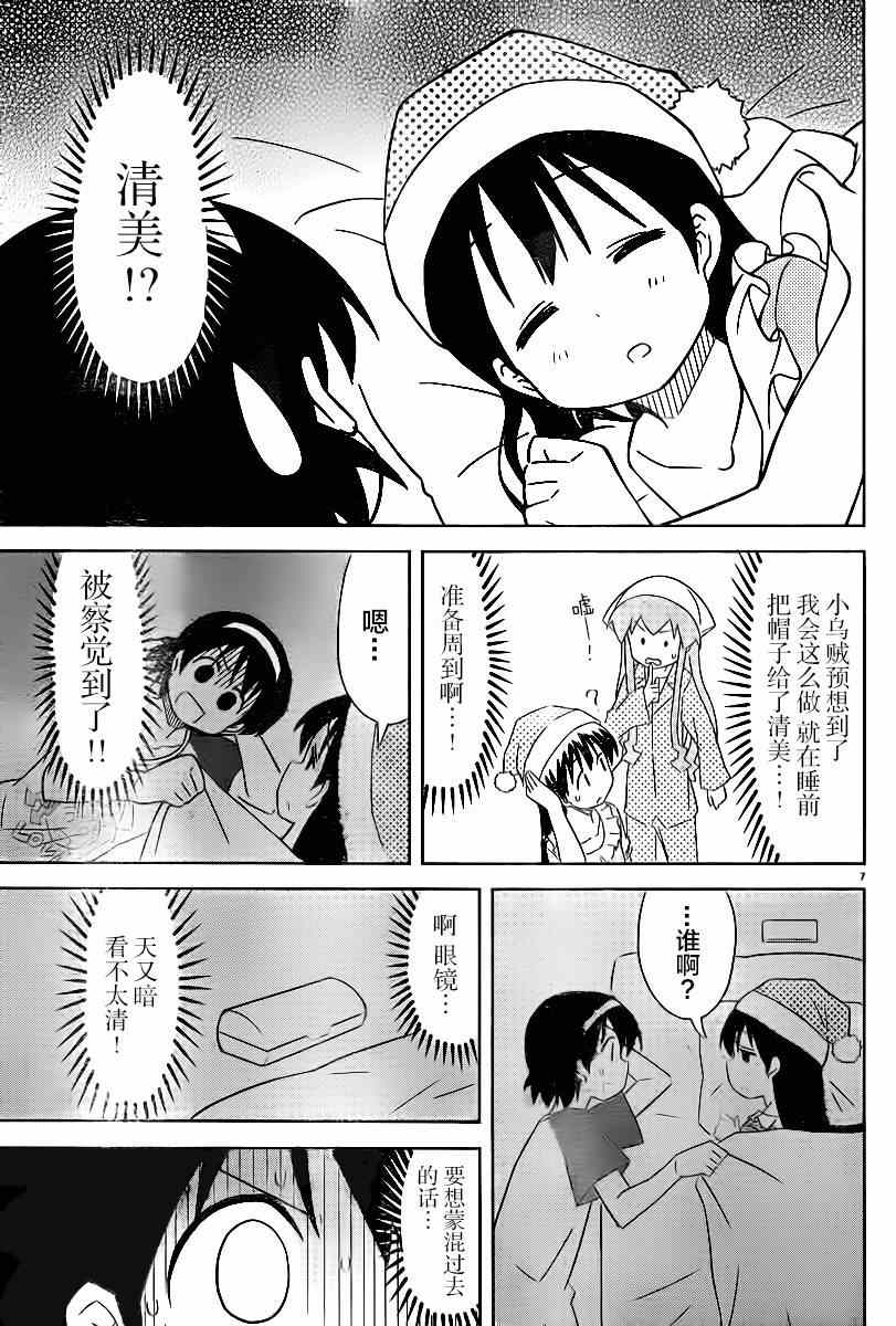 《侵略！乌贼娘》第369话 第7页