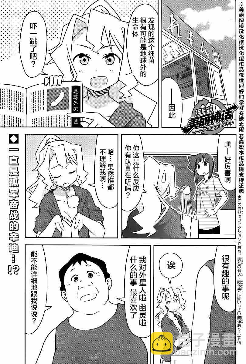 《侵略！乌贼娘》第370话 第2页