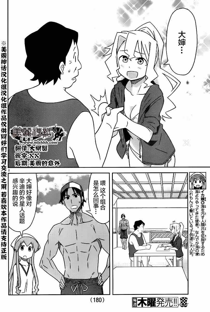 《侵略！乌贼娘》第370话 第3页
