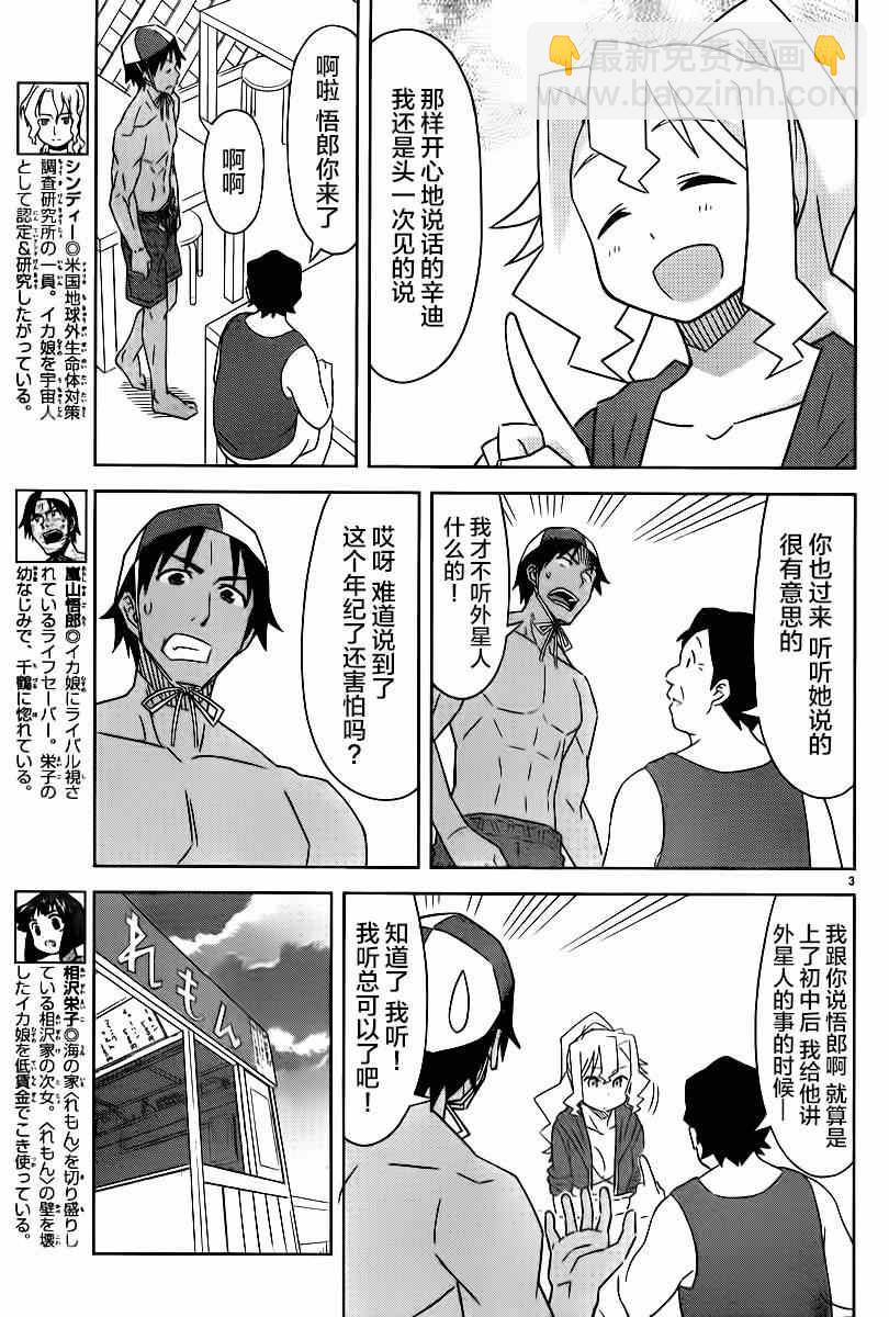 《侵略！乌贼娘》第370话 第4页