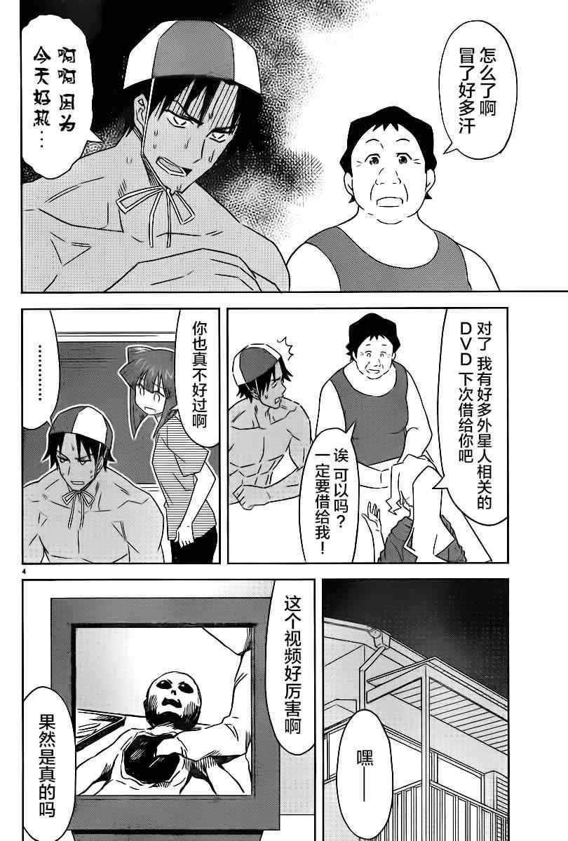《侵略！乌贼娘》第370话 第5页