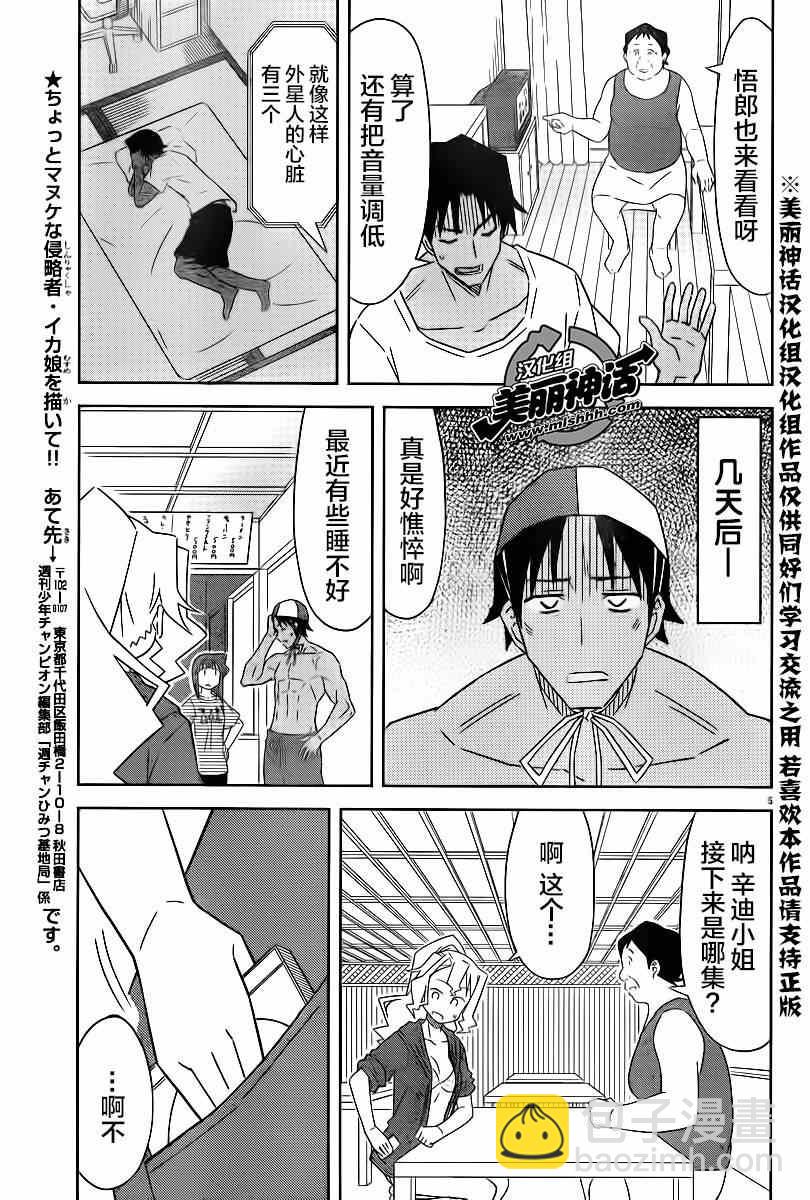 《侵略！乌贼娘》第370话 第6页