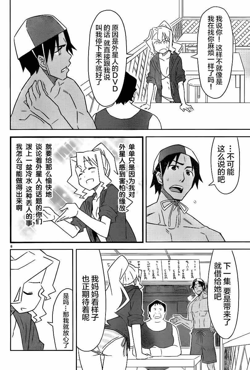 《侵略！乌贼娘》第370话 第7页