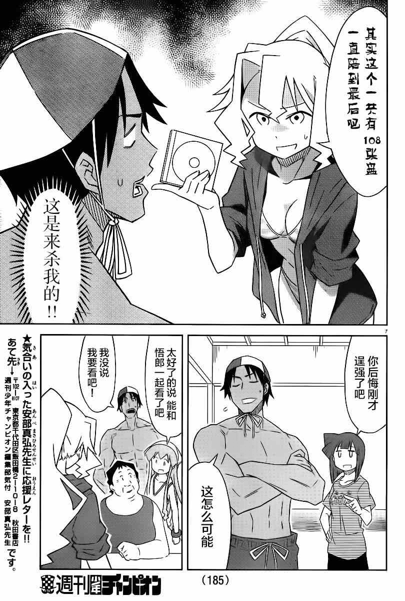 《侵略！乌贼娘》第370话 第8页