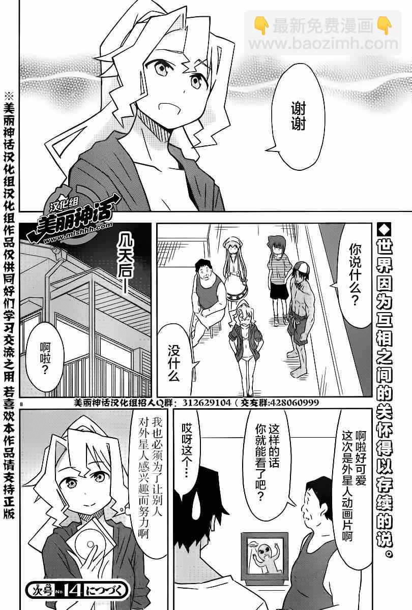 《侵略！乌贼娘》第370话 第9页