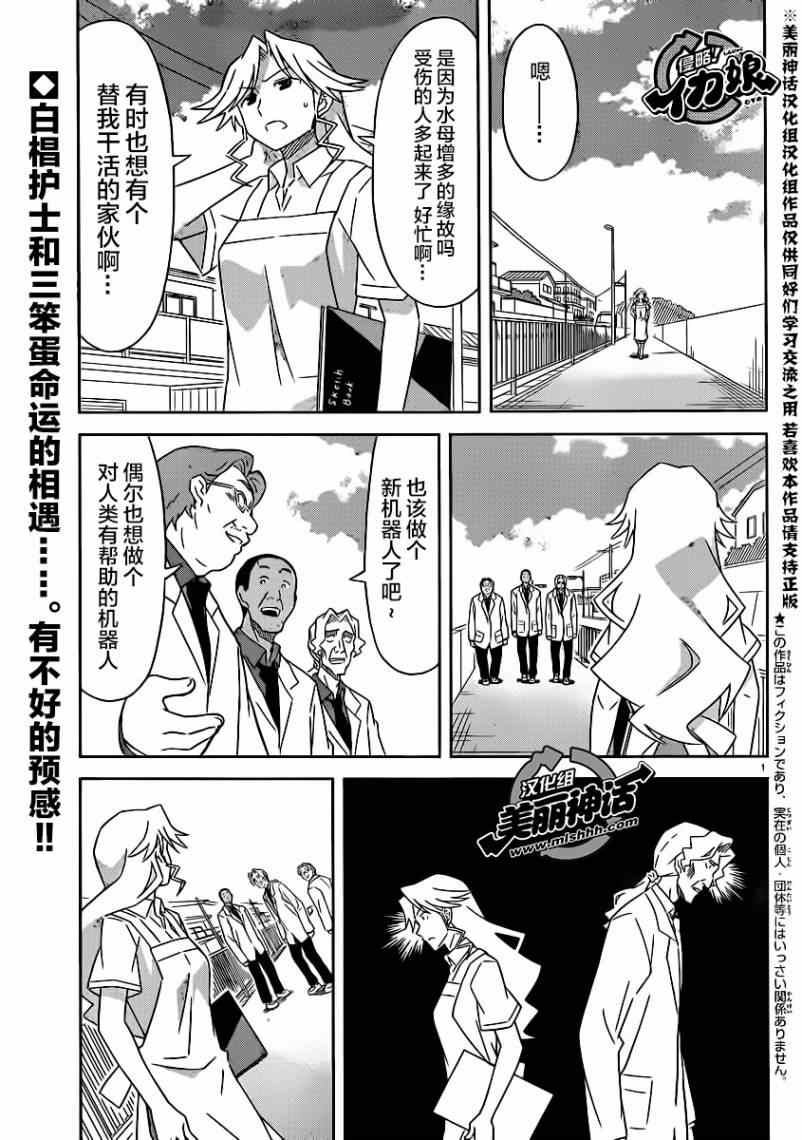 《侵略！乌贼娘》第368话 第1页