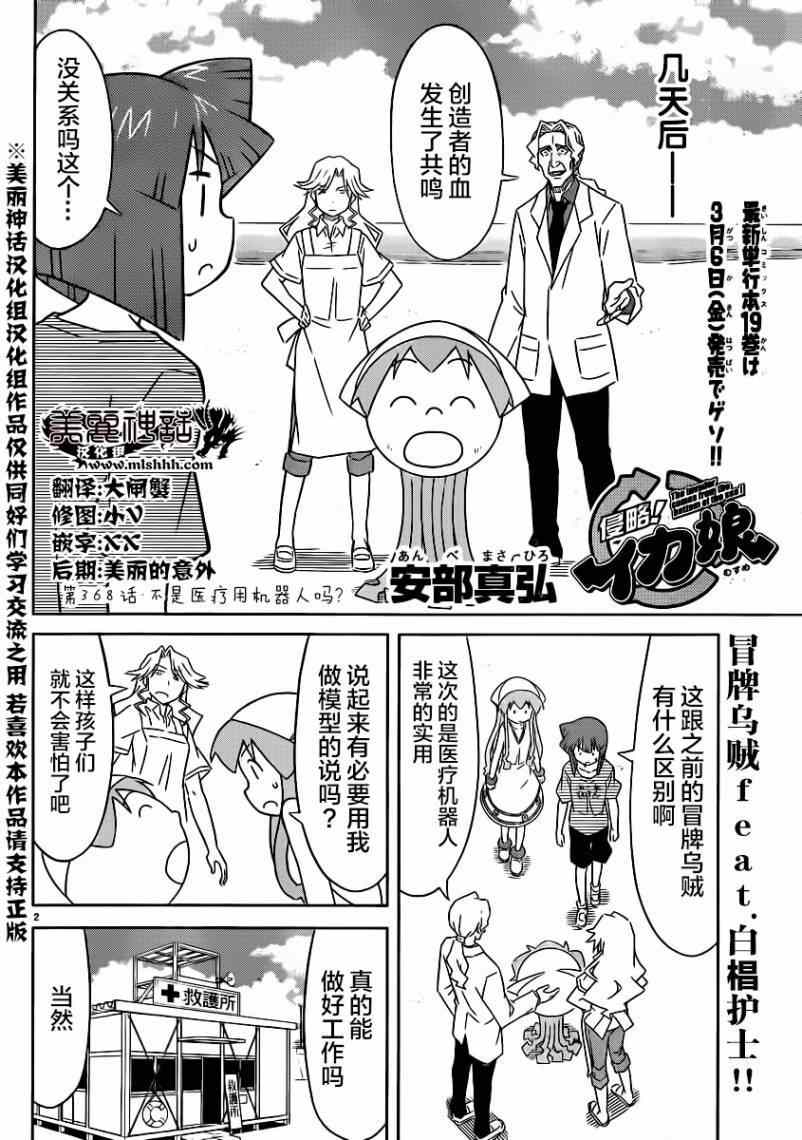 《侵略！乌贼娘》第368话 第2页