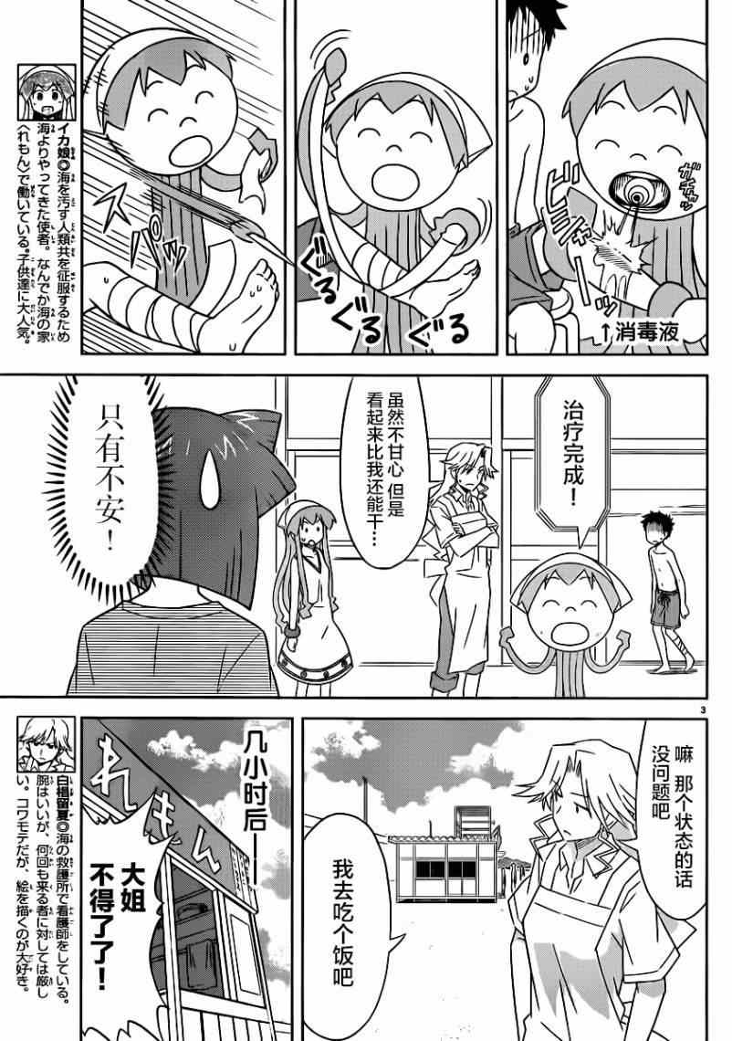 《侵略！乌贼娘》第368话 第3页