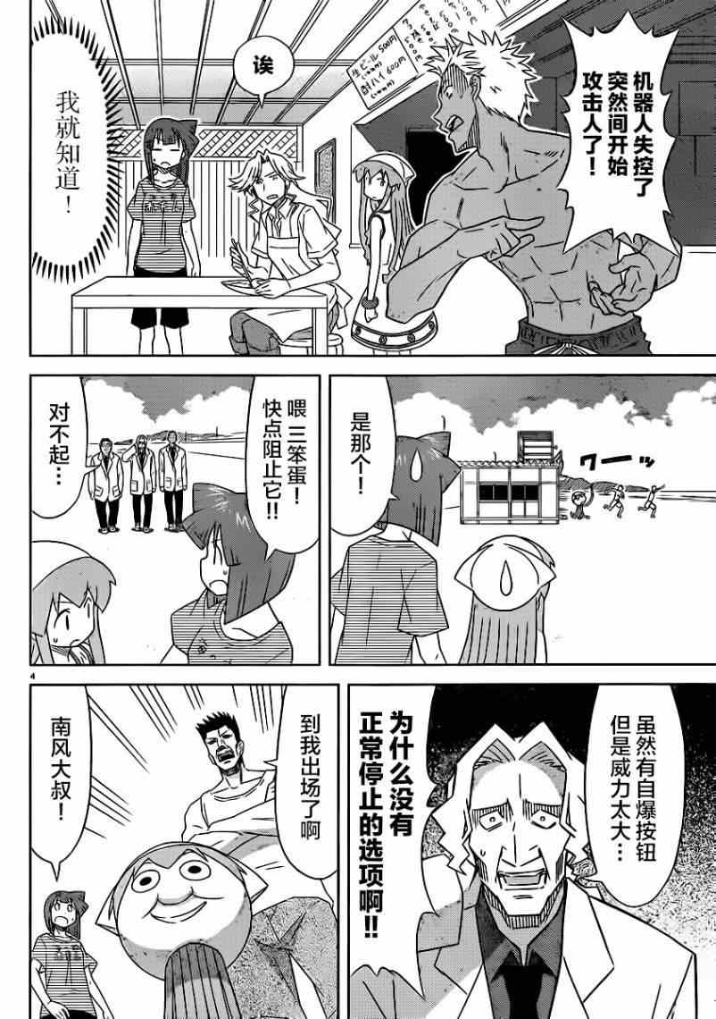 《侵略！乌贼娘》第368话 第4页
