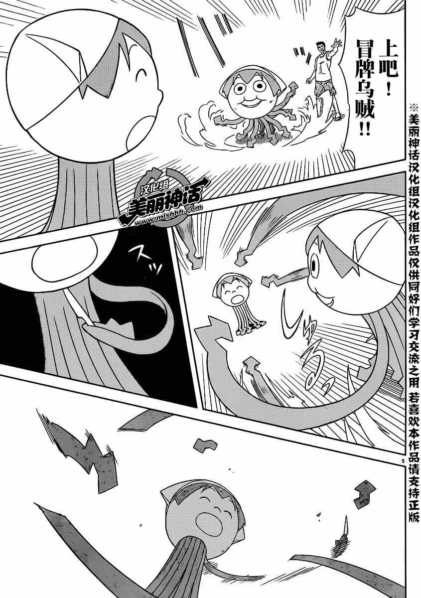 《侵略！乌贼娘》第368话 第5页