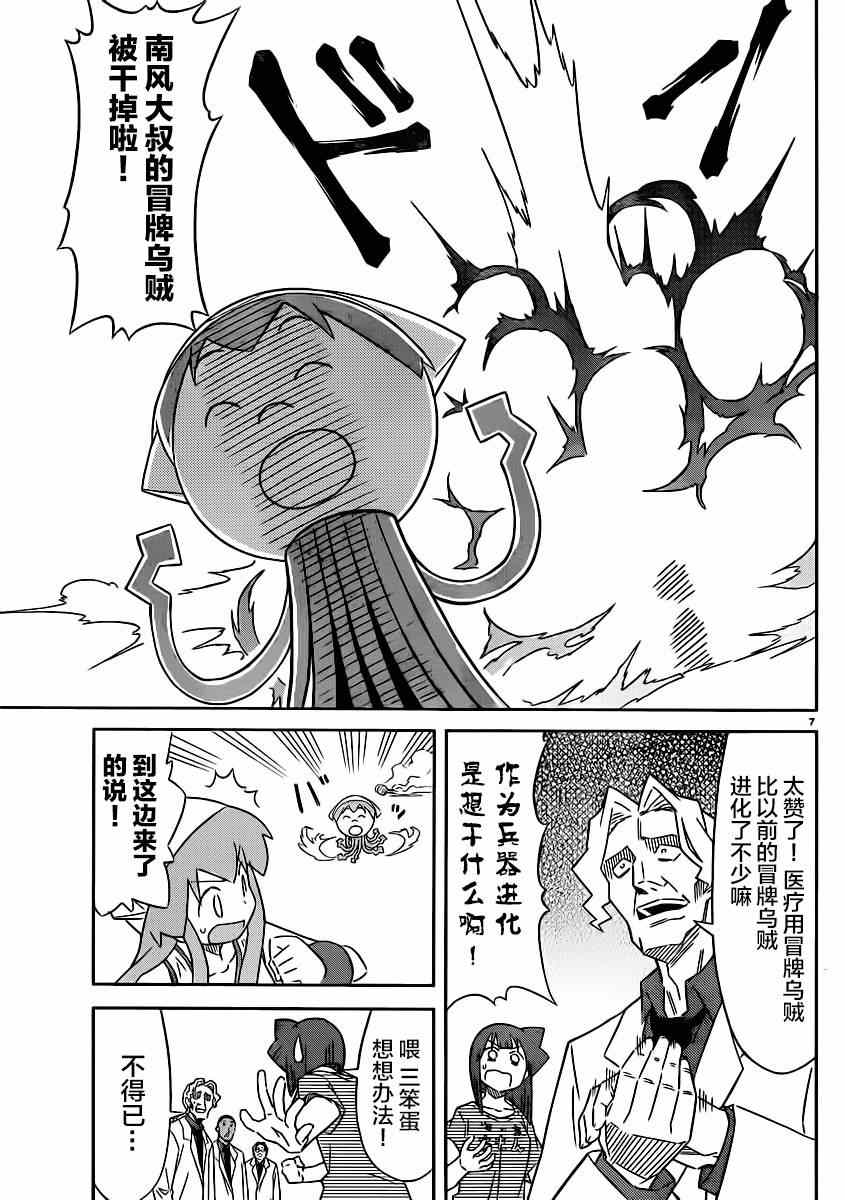 《侵略！乌贼娘》第368话 第7页