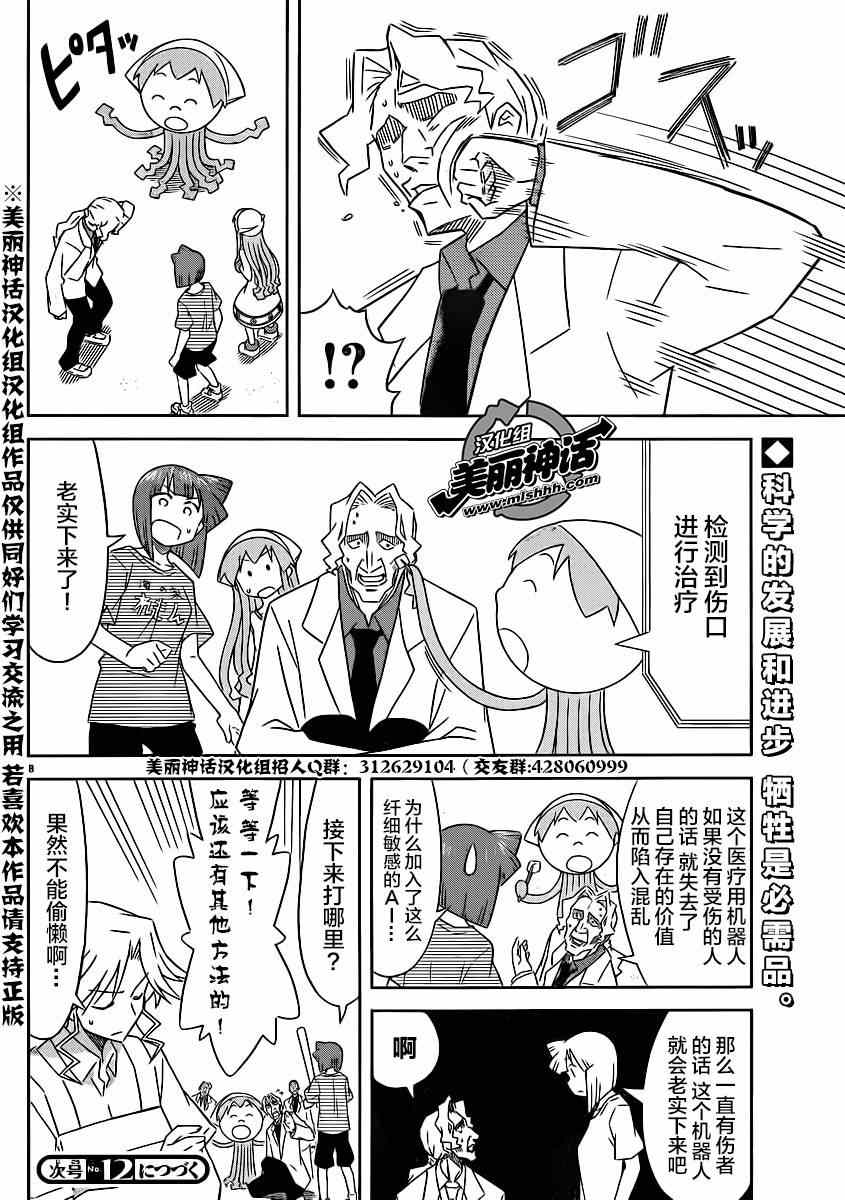 《侵略！乌贼娘》第368话 第8页