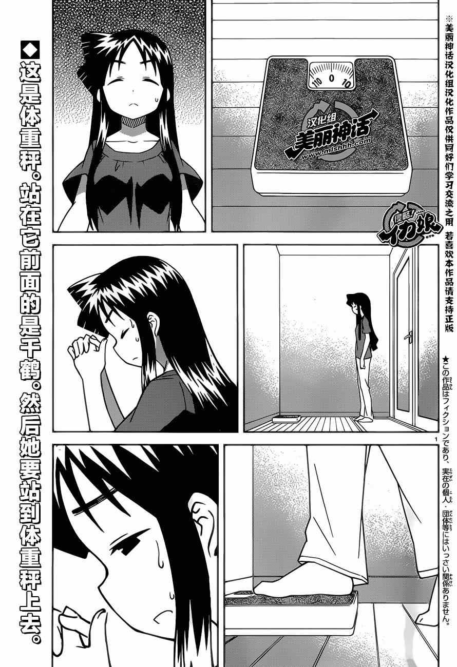 《侵略！乌贼娘》第373话 第1页