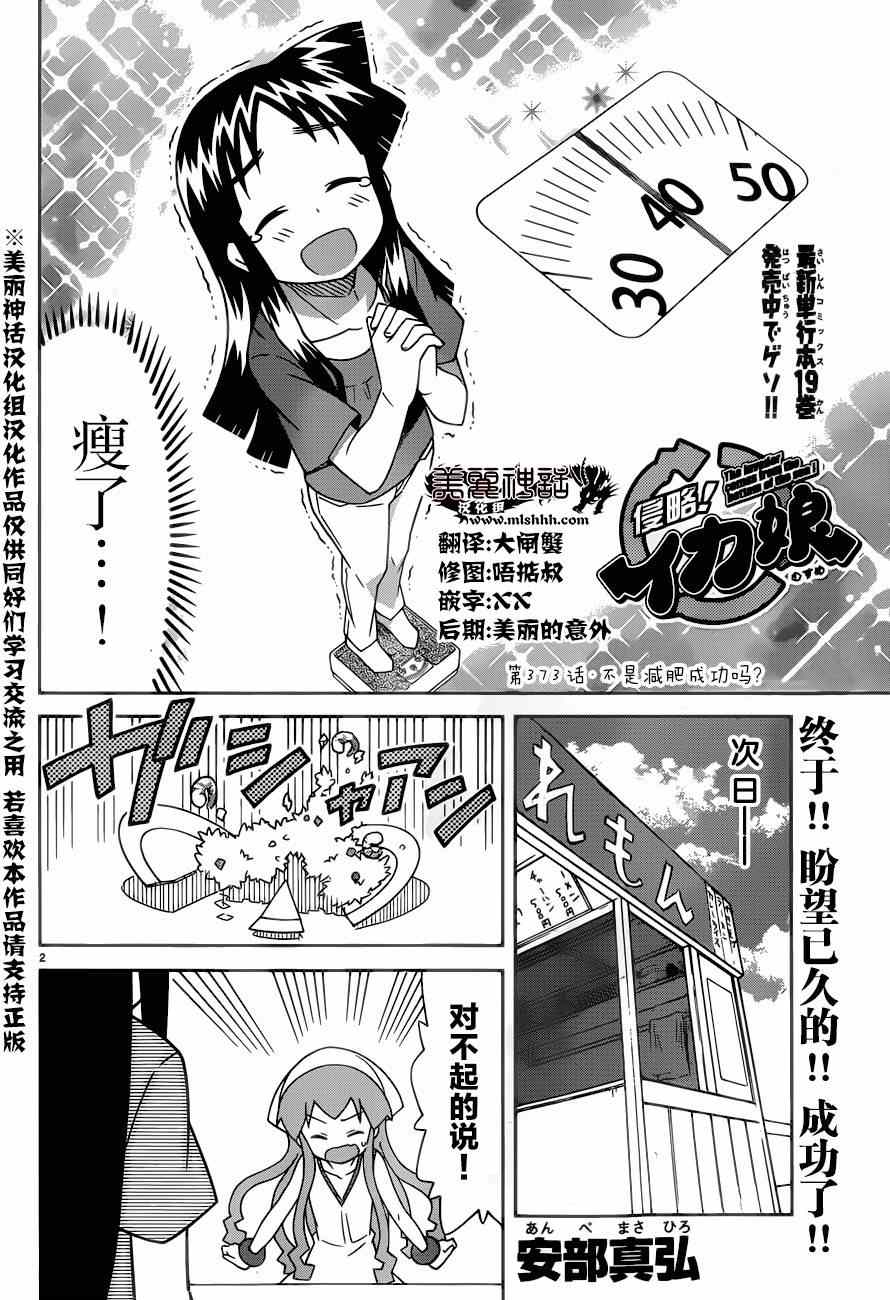 《侵略！乌贼娘》第373话 第2页