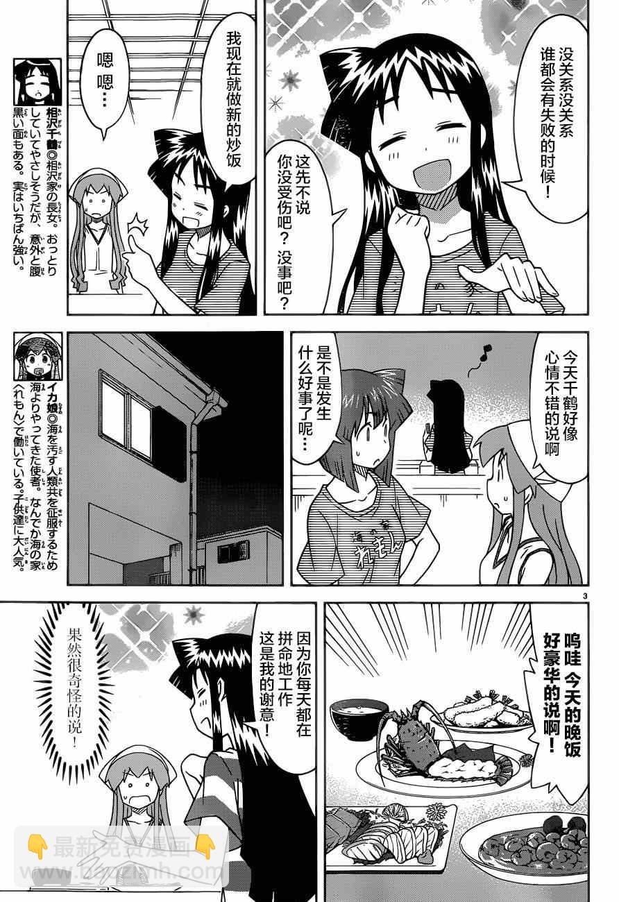 《侵略！乌贼娘》第373话 第3页