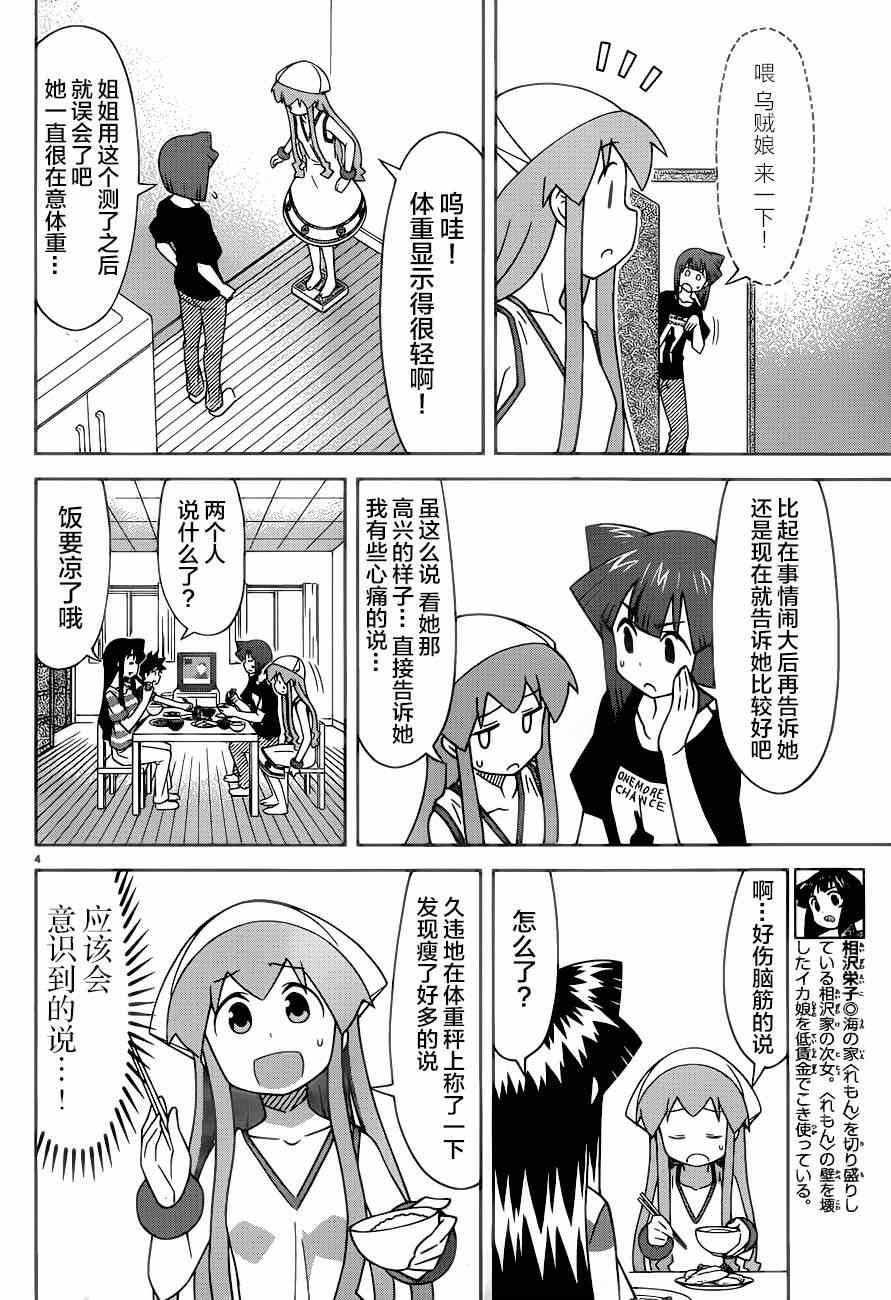 《侵略！乌贼娘》第373话 第4页