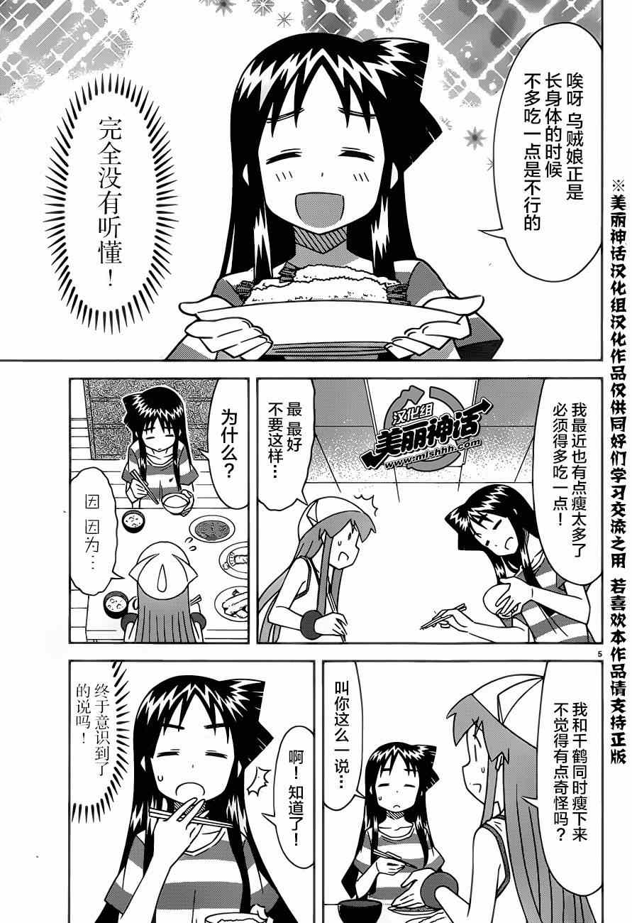 《侵略！乌贼娘》第373话 第5页