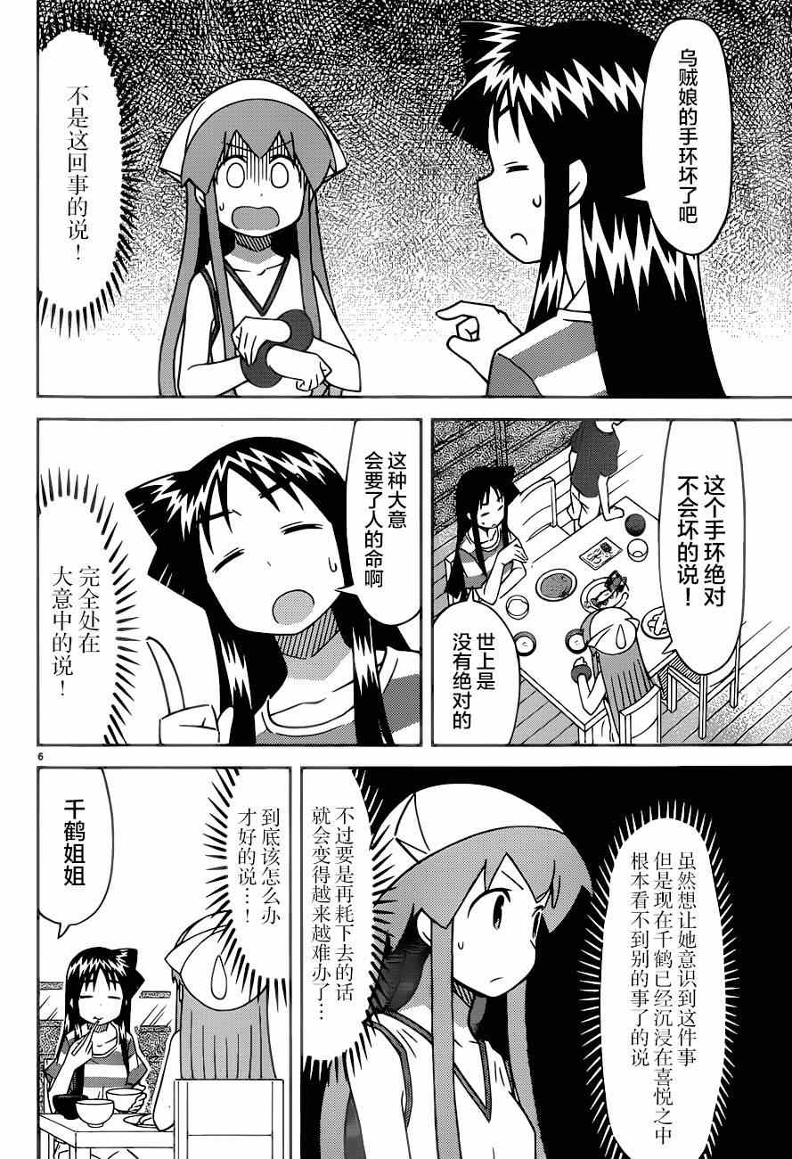 《侵略！乌贼娘》第373话 第6页
