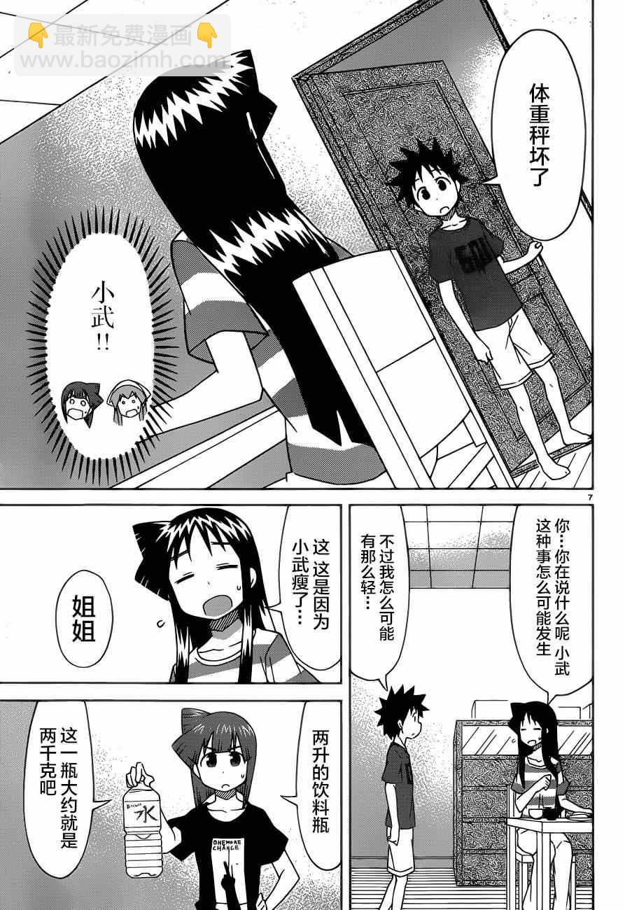 《侵略！乌贼娘》第373话 第7页