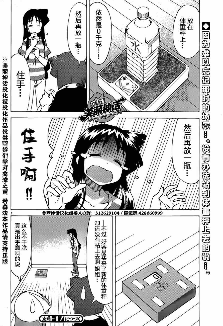 《侵略！乌贼娘》第373话 第8页