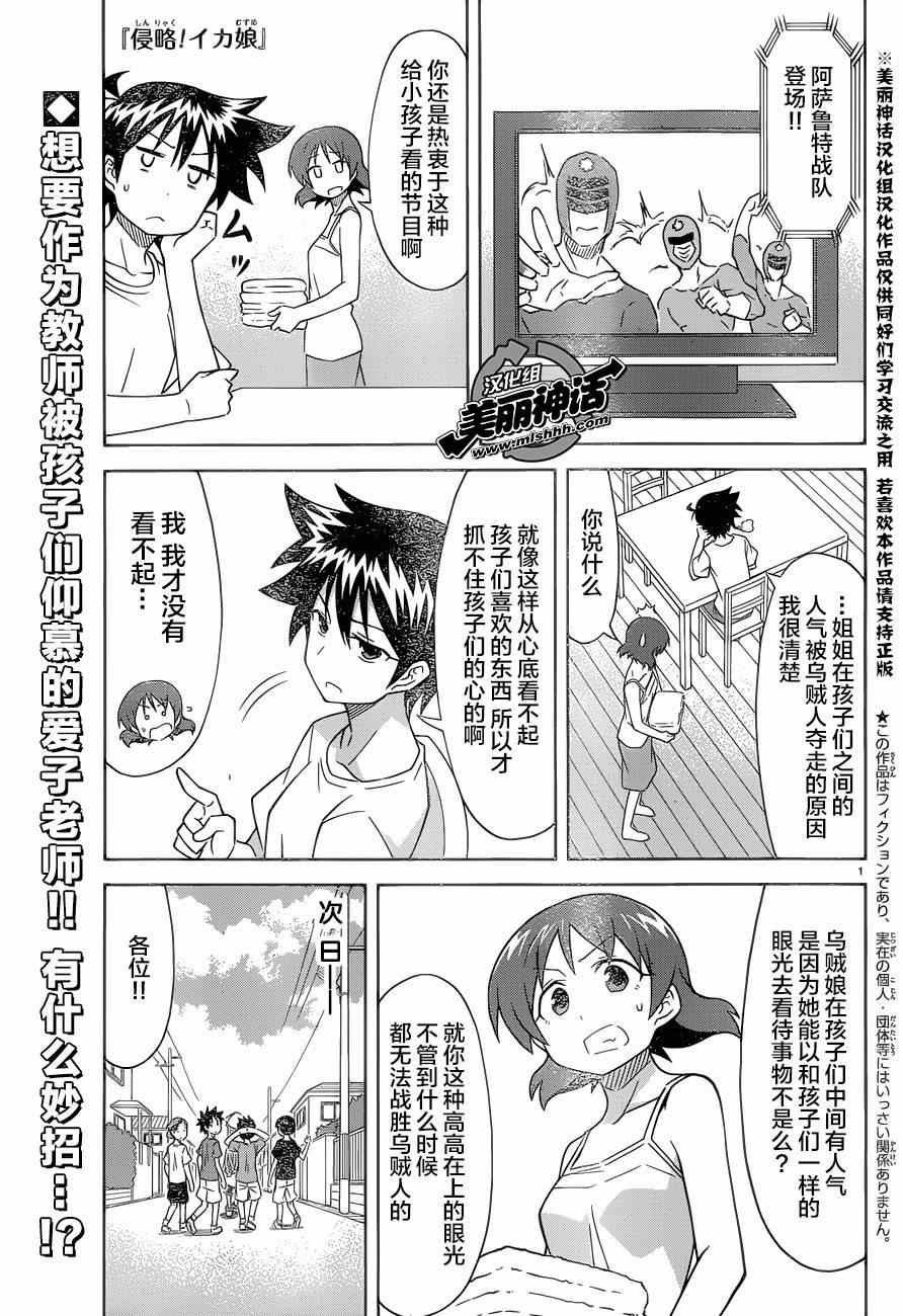 《侵略！乌贼娘》第374话 第1页