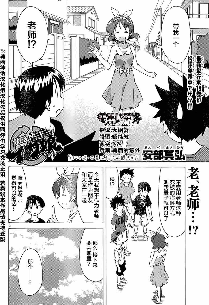《侵略！乌贼娘》第374话 第2页