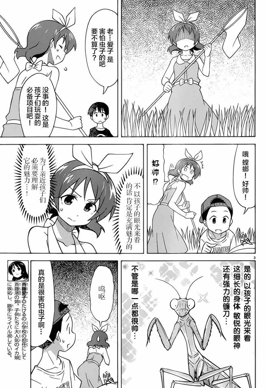 《侵略！乌贼娘》第374话 第3页
