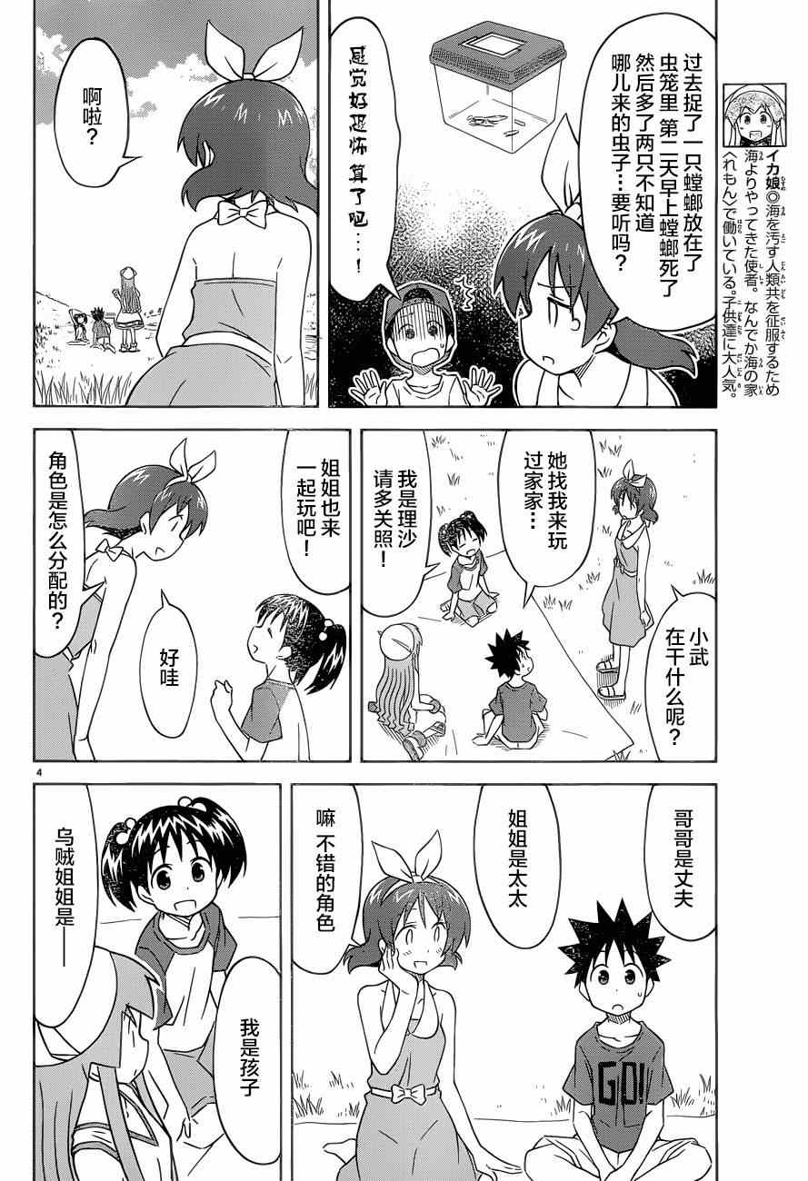 《侵略！乌贼娘》第374话 第4页