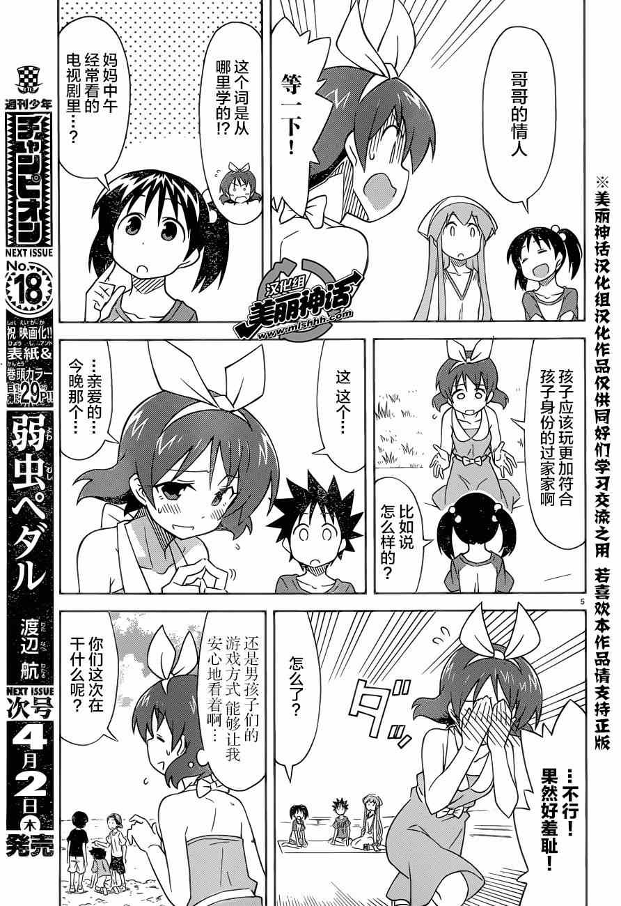 《侵略！乌贼娘》第374话 第5页