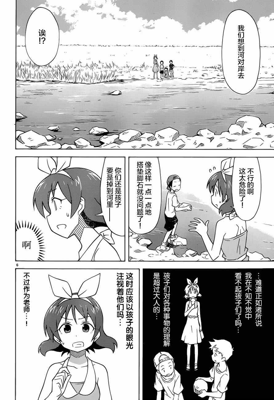 《侵略！乌贼娘》第374话 第6页