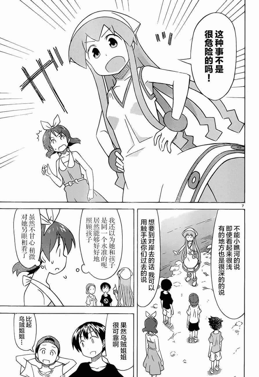 《侵略！乌贼娘》第374话 第7页