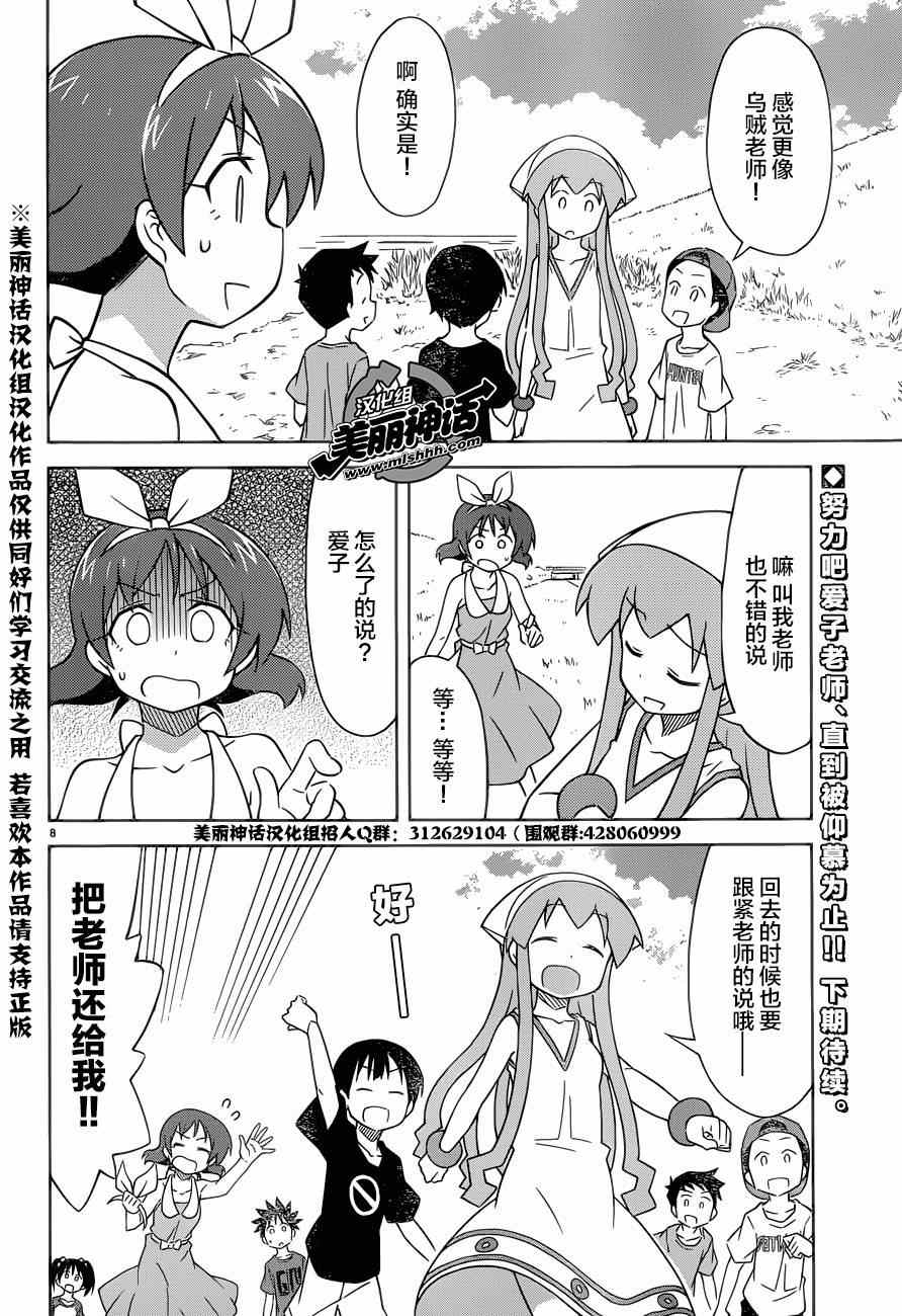 《侵略！乌贼娘》第374话 第8页