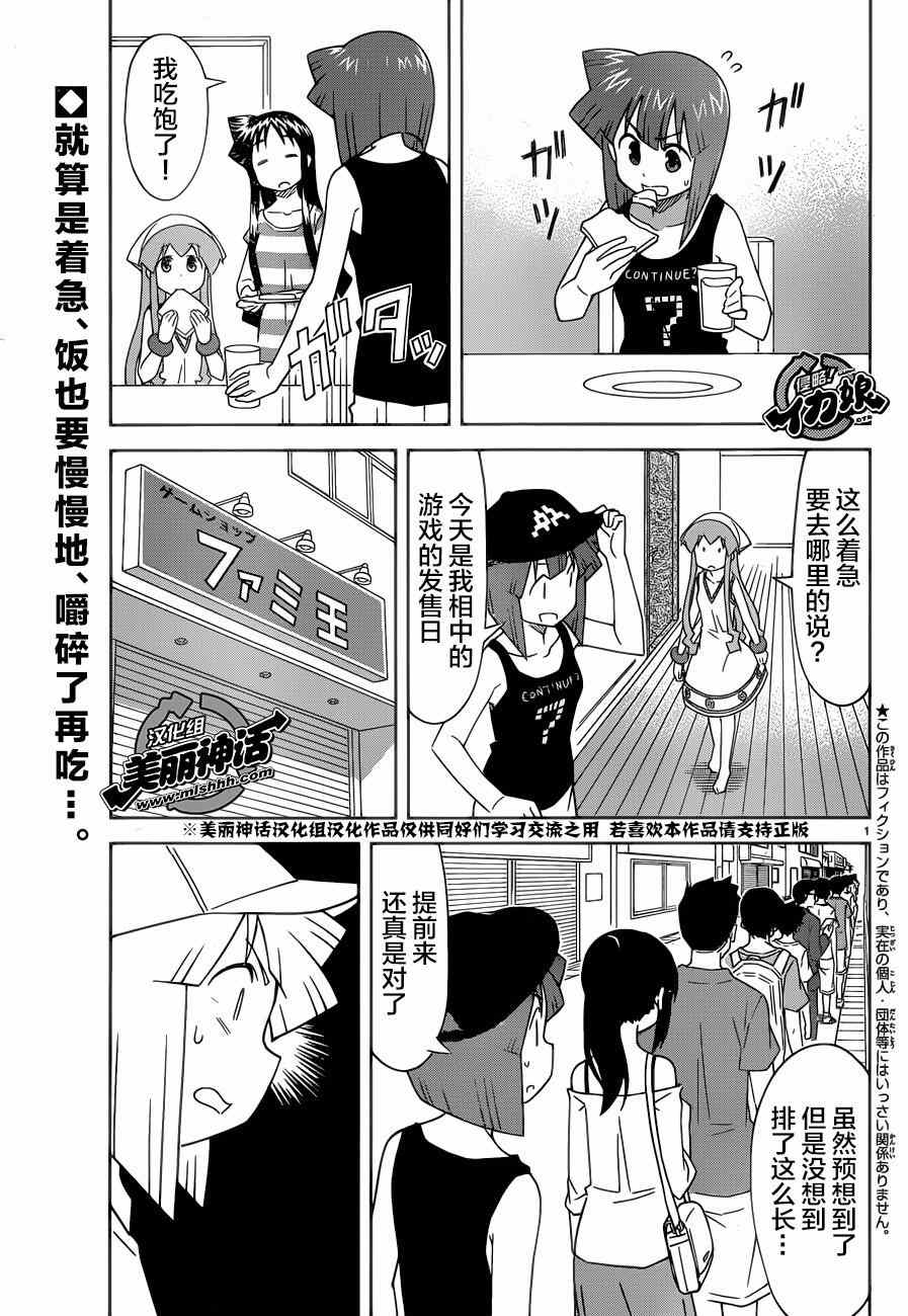 《侵略！乌贼娘》第371话 第1页