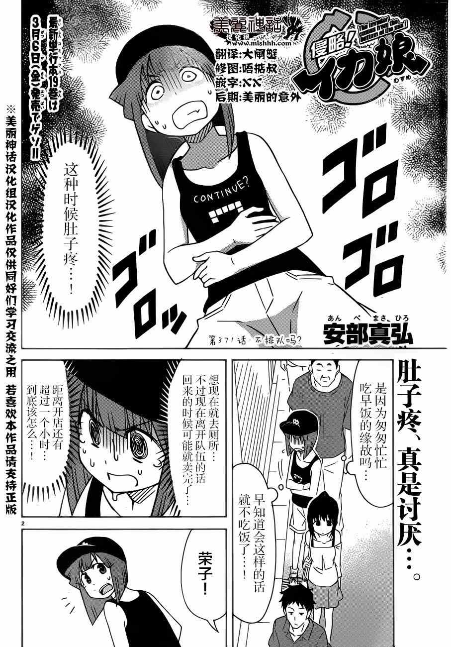 《侵略！乌贼娘》第371话 第2页