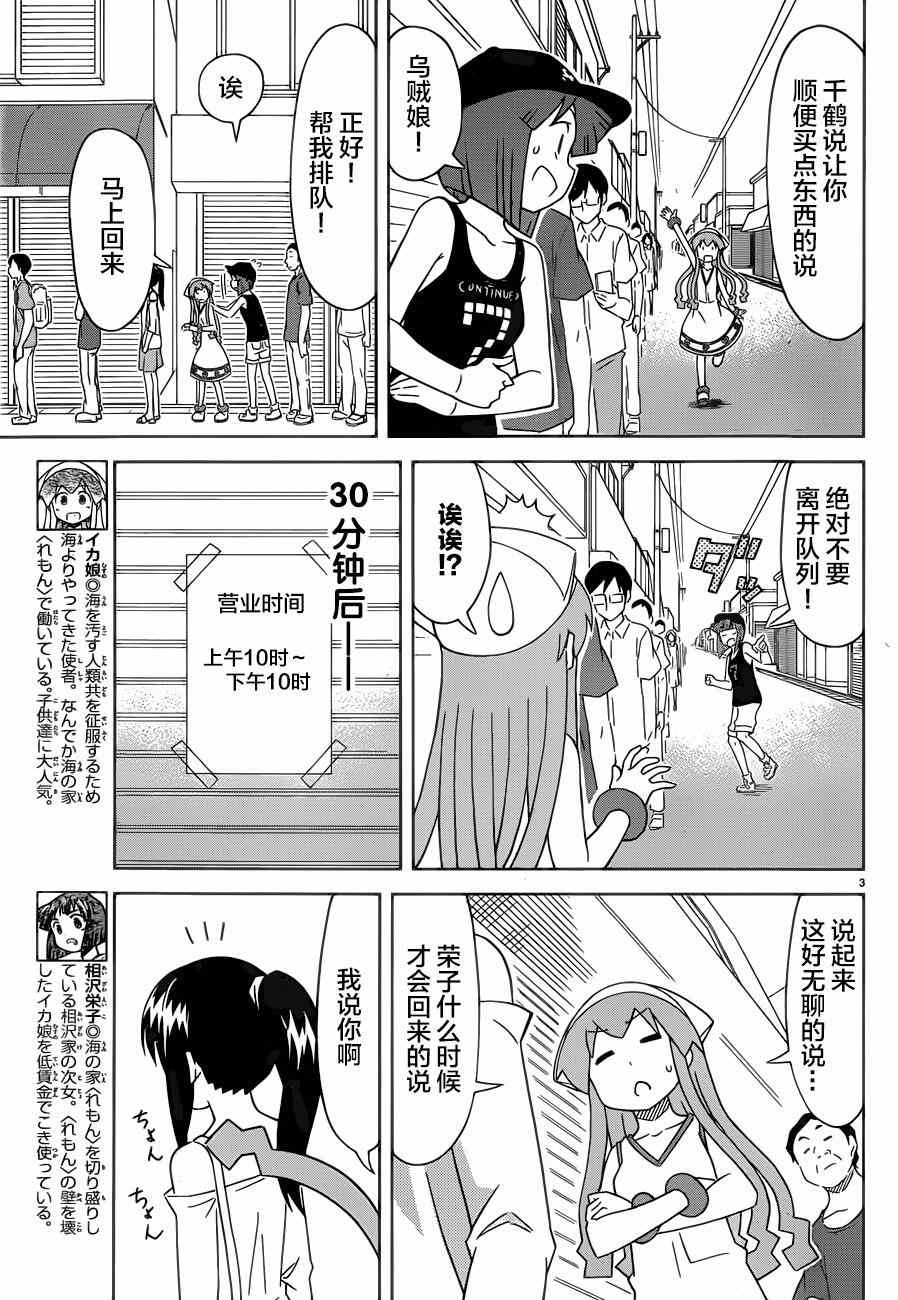 《侵略！乌贼娘》第371话 第3页