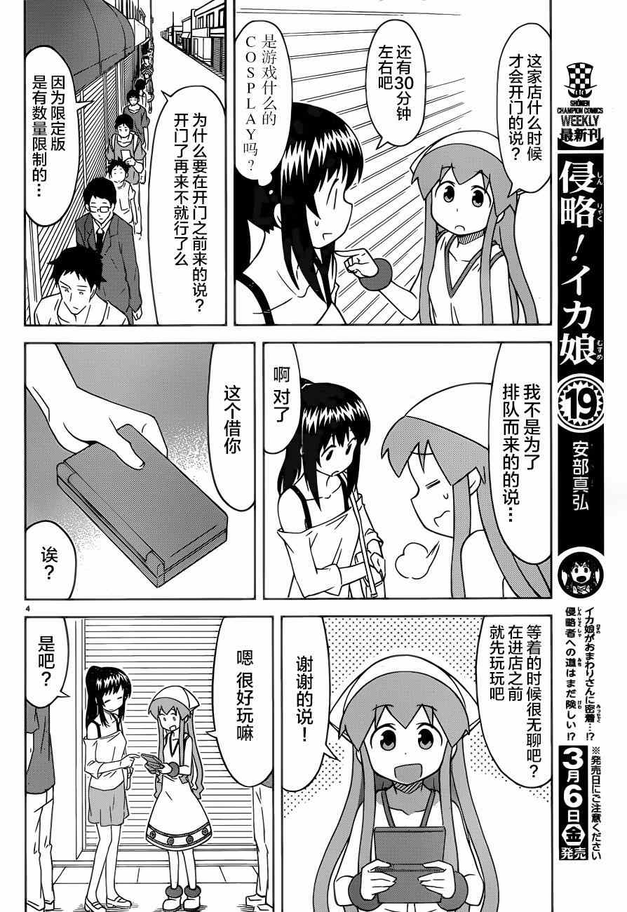 《侵略！乌贼娘》第371话 第4页