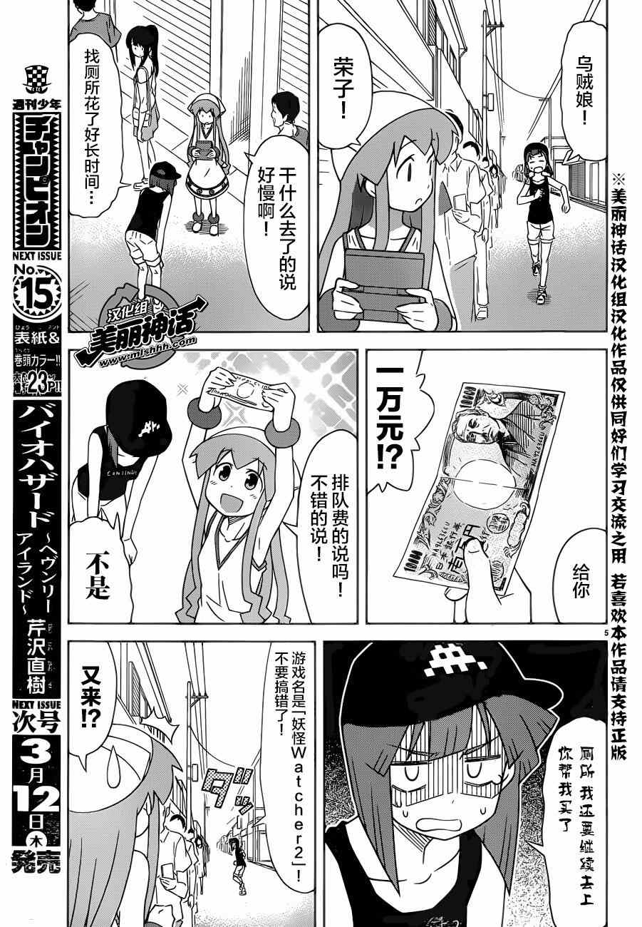 《侵略！乌贼娘》第371话 第5页