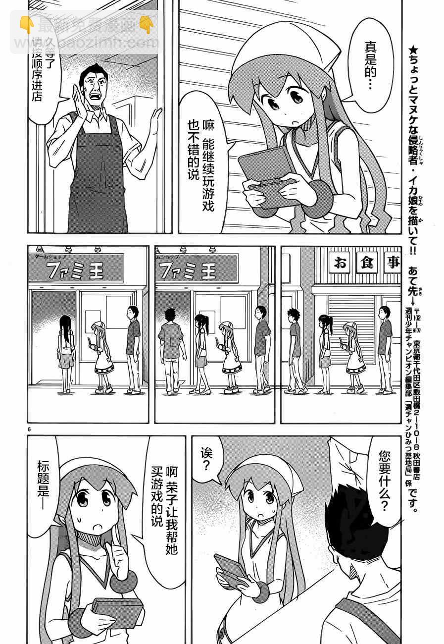 《侵略！乌贼娘》第371话 第6页