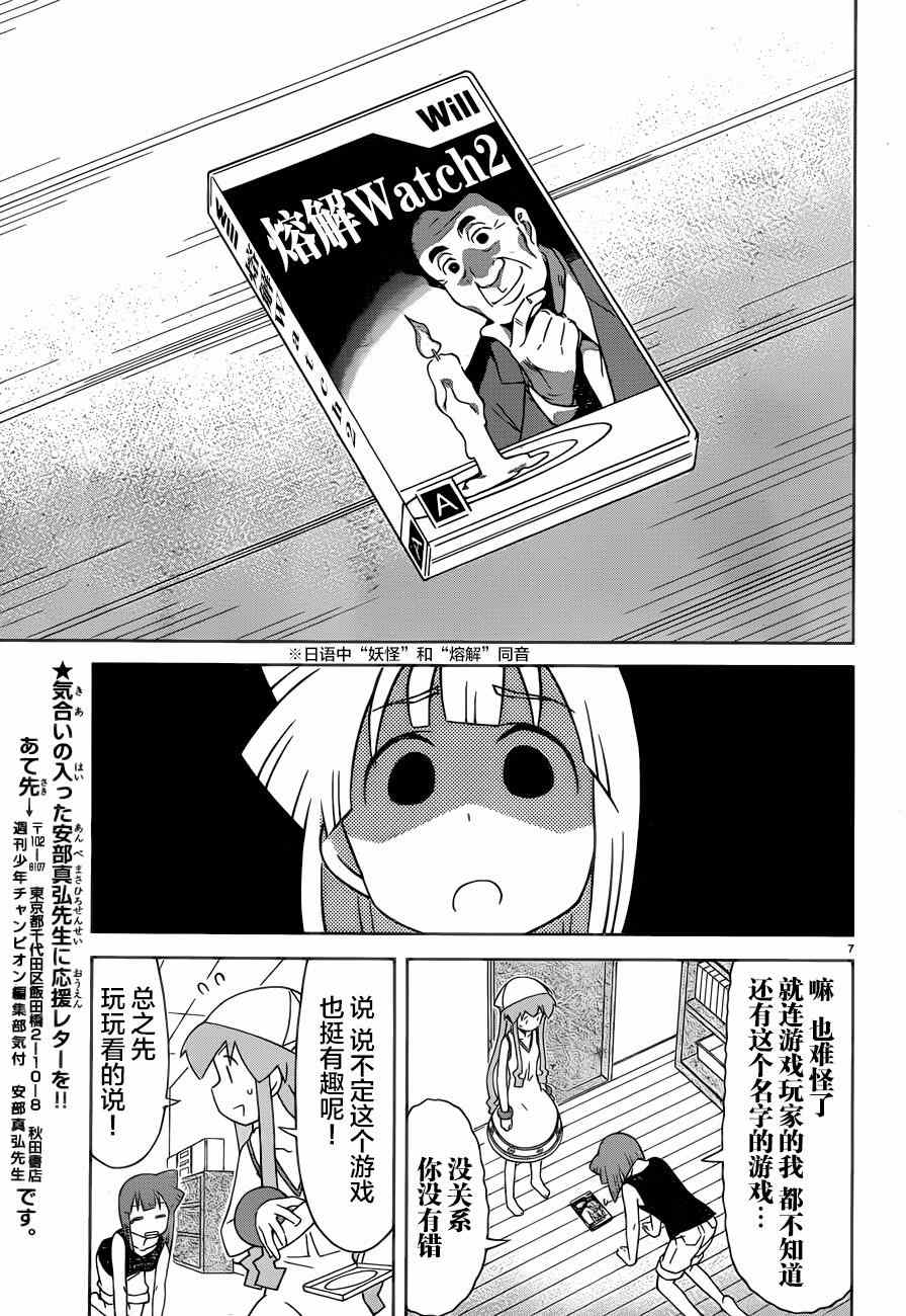 《侵略！乌贼娘》第371话 第7页