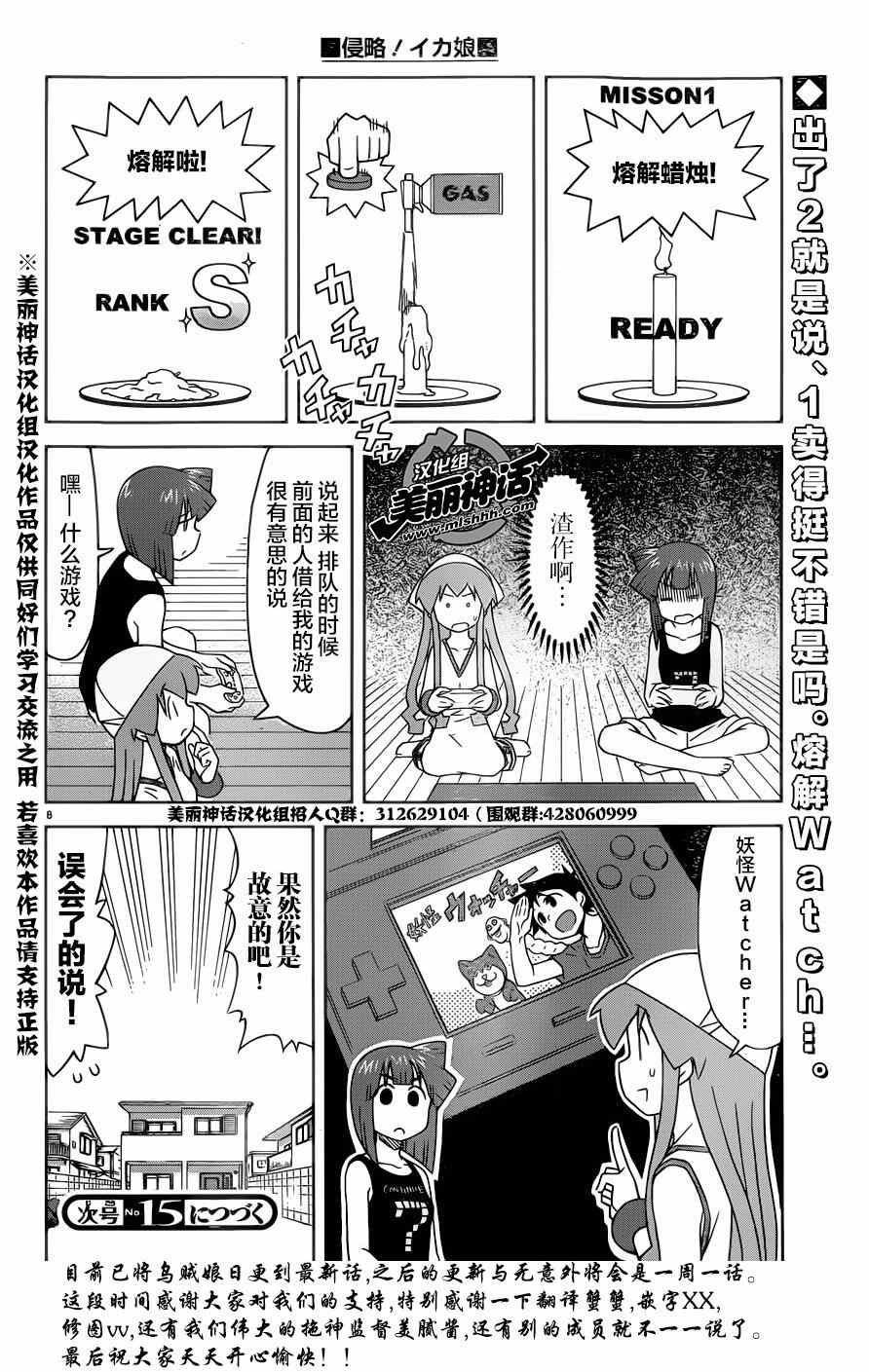 《侵略！乌贼娘》第371话 第8页
