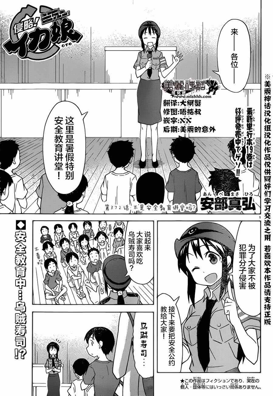《侵略！乌贼娘》第372话 第1页