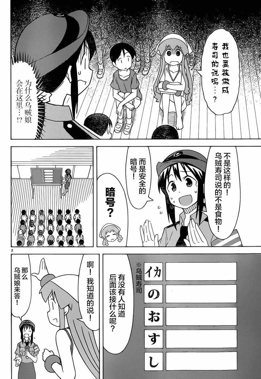 《侵略！乌贼娘》第372话 第2页