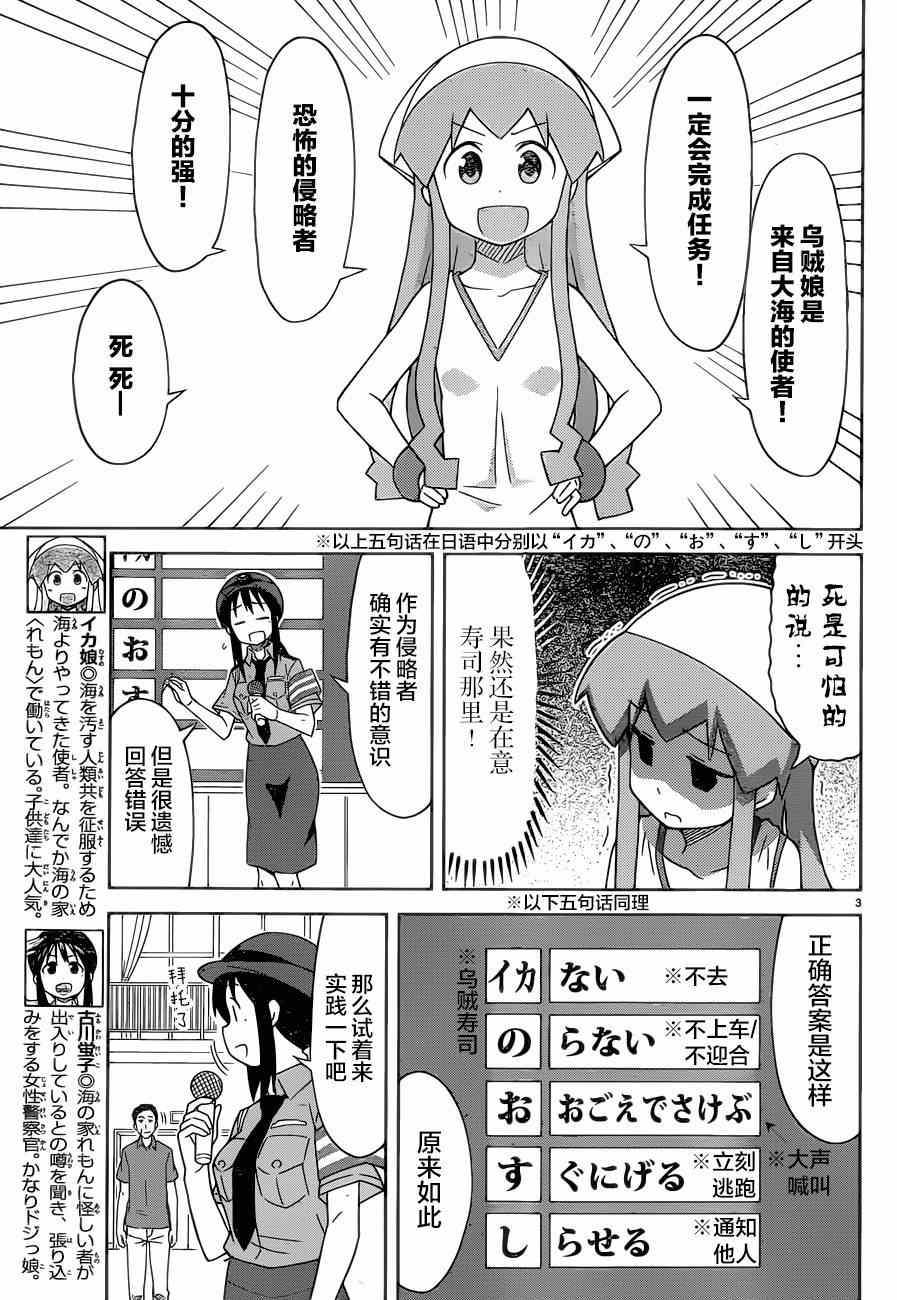 《侵略！乌贼娘》第372话 第3页